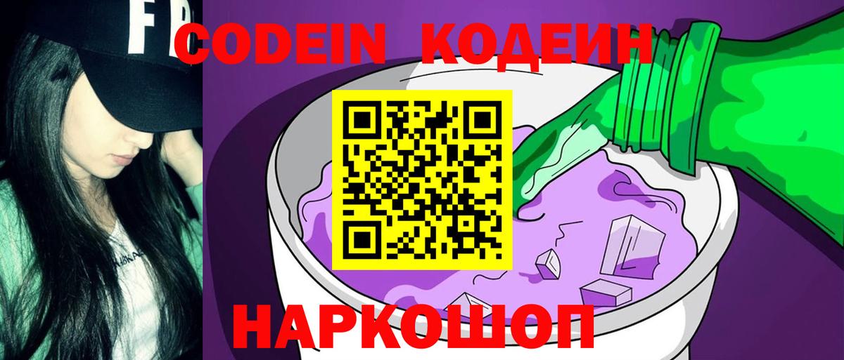 Кодеиновый сироп Lean Purple Drank  Кодеиновый сироп Lean напиток Lean (лин)  где найти   Туймазы  Вход с VPN 