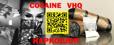 кокаин VHQ Заводоуковск