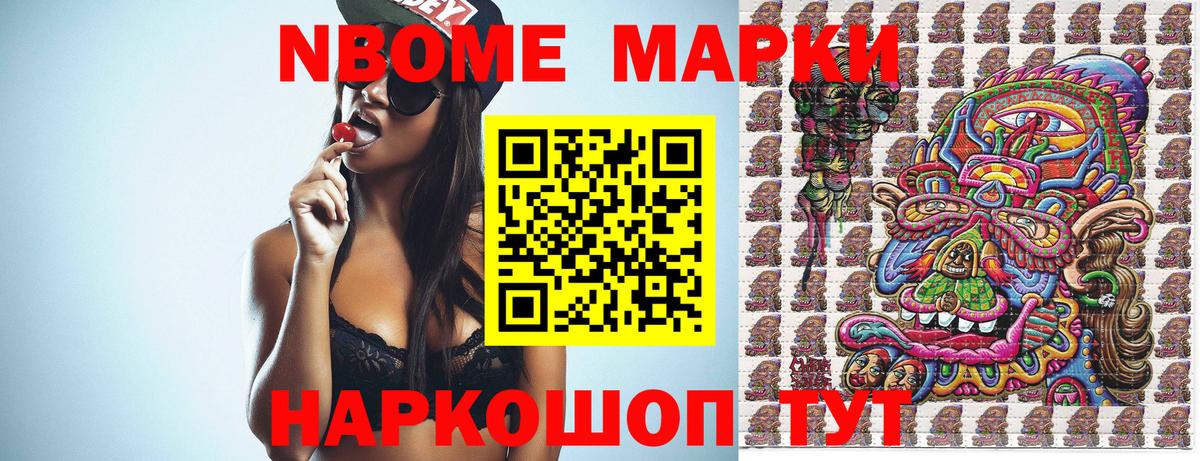 Марки 25I-NBOMe 1500мкг Туймазы